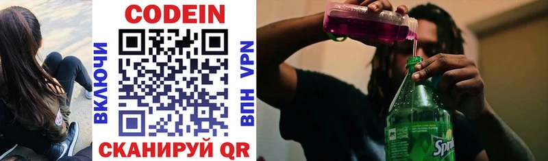 Кодеин Purple Drank Новая Усмань